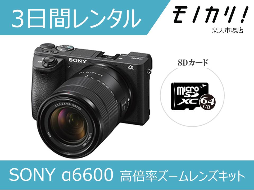楽天市場】【カメラレンタル】ミラーレス一眼カメラレンタル