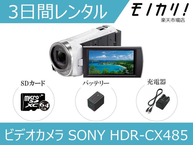 楽天市場】【カメラレンタル】SONY HDR-CX470/480/485 三脚セット(本体