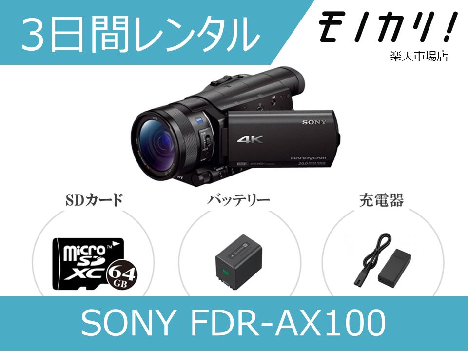 美品】SONY FDR-AX700 ビデオカメラ 本体(キャリーバッグ三脚つき