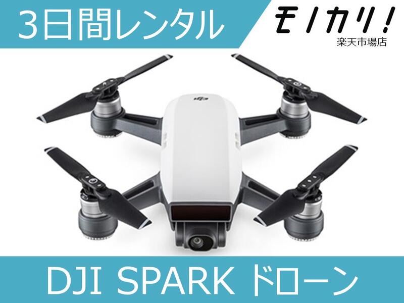 楽天市場】【ドローンレンタル】DJI Mavic Pro 1ヶ月間レンタル 楽天市場】【ドローンレンタル】DJI Mavic Pro 1ヶ月間レンタル