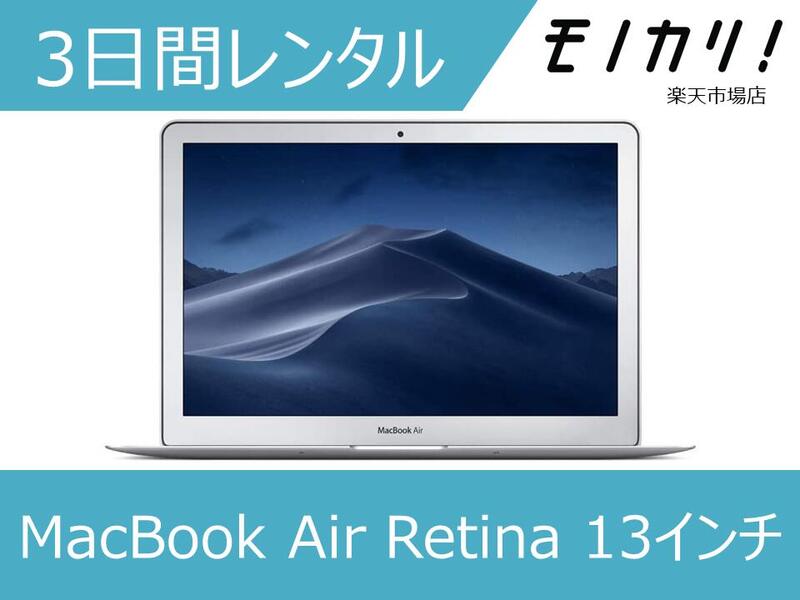 【楽天市場】Macレンタル MacBook レンタル マックレンタル 