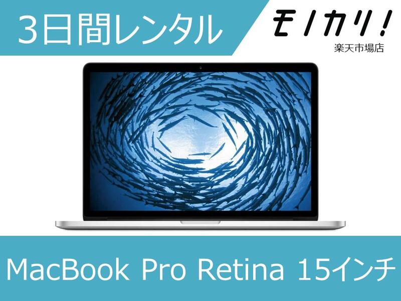 超安い 3日間 ノートパソコン マックブックプロ 14 Mid Mgxa2j A Pro Macbook マックレンタル レンタル Macbook Macレンタル Macパソコン モバイルノート 15インチ Qbit4iugwjyr Bgdigit All Com