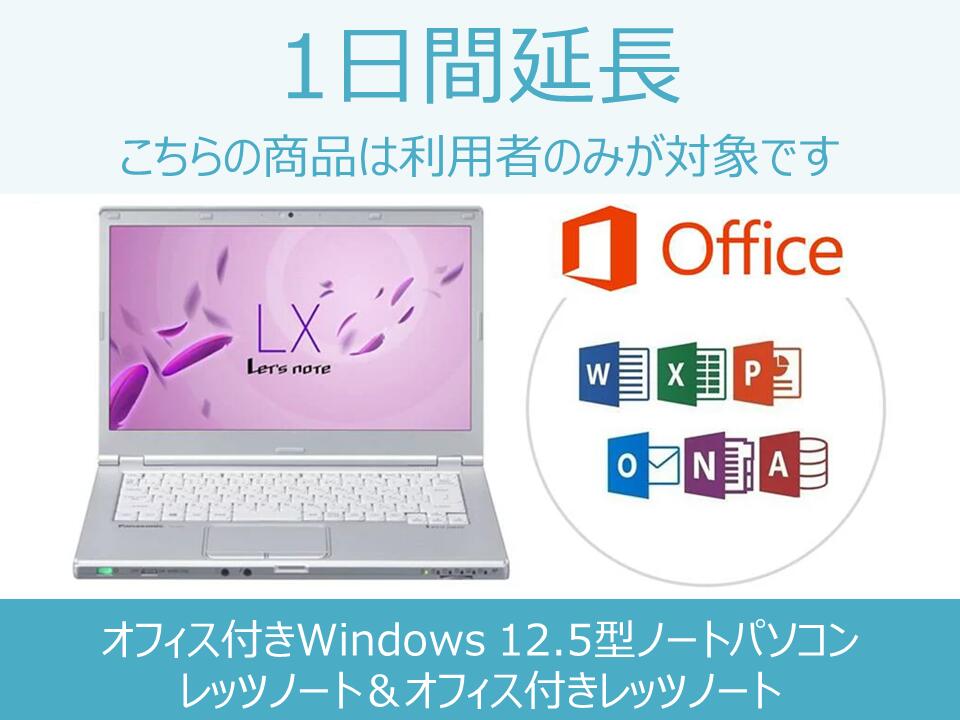 楽天市場】【パソコン レンタル】Windows パソコンレンタル オフィス