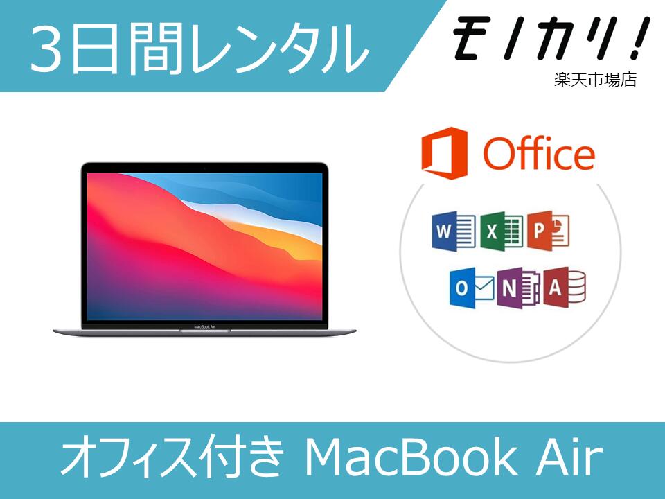 楽天市場】Macレンタル MacBook レンタル マックレンタル MacBook Air