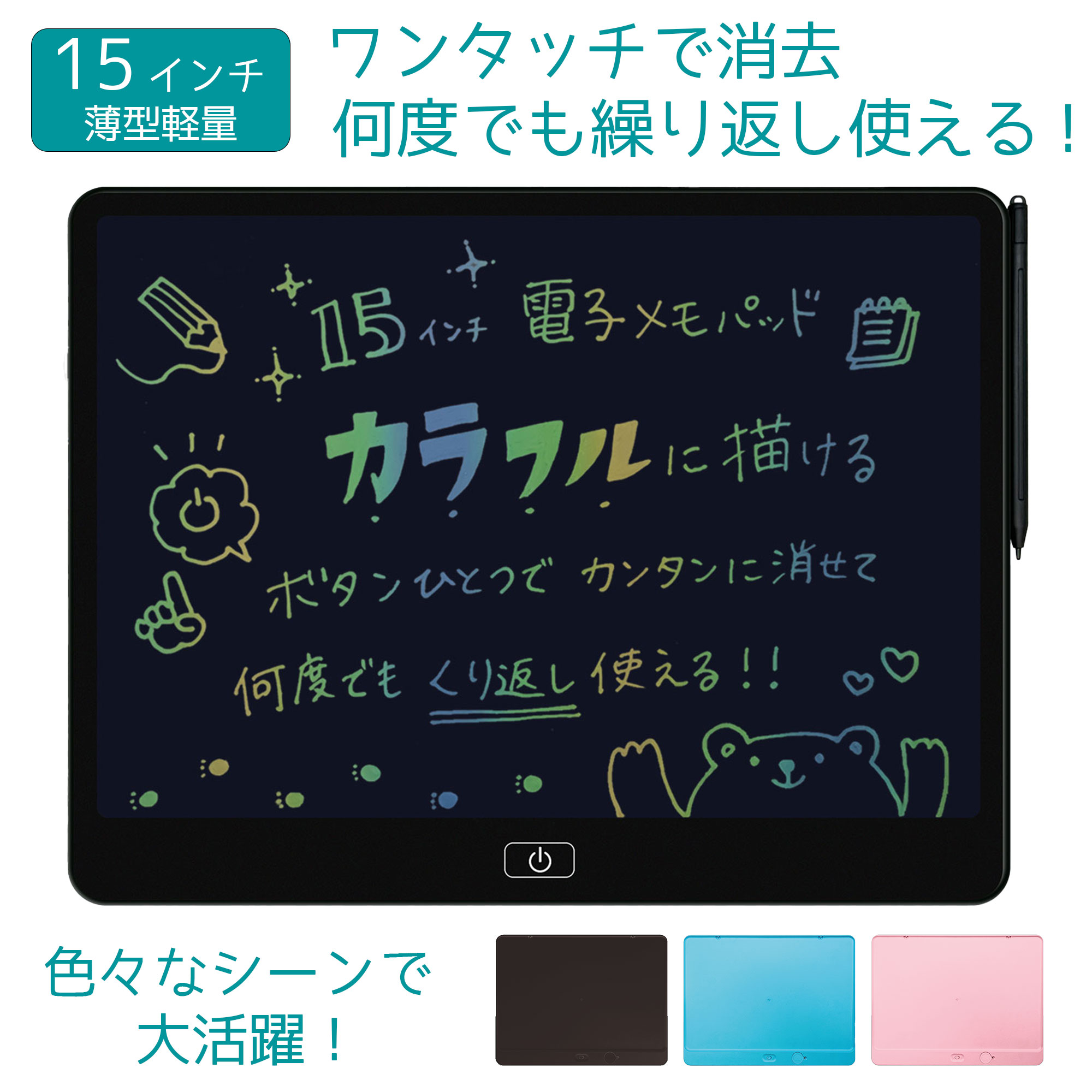 楽天市場】大画面電子パッド 15インチ電子メモパッド レインボーカラー