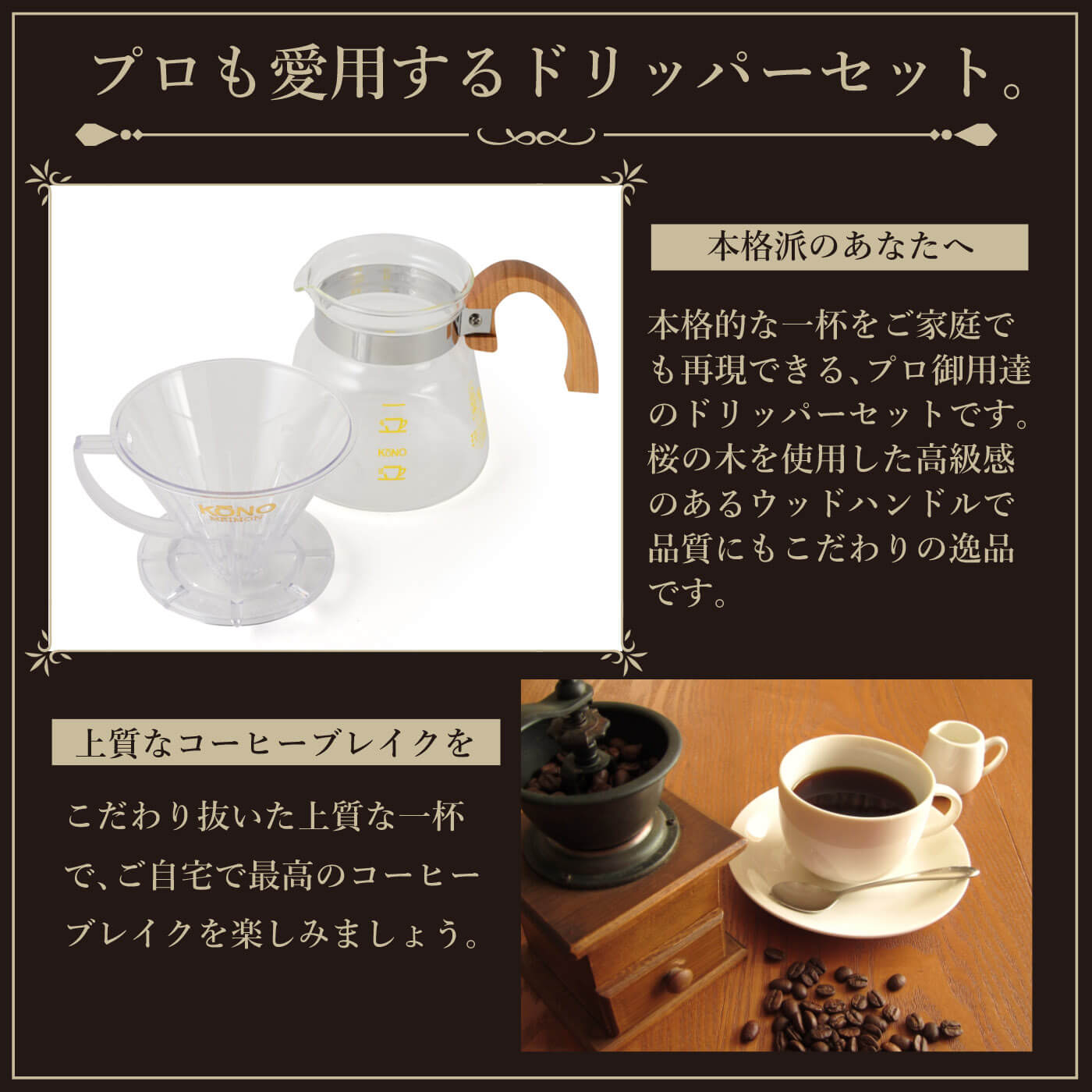 Kono式 コーノー式 プロも愛用するドリッパーセット 珈琲サイフォン Woodハンドル 4人用 お店の味を自宅で再現 septicin Com