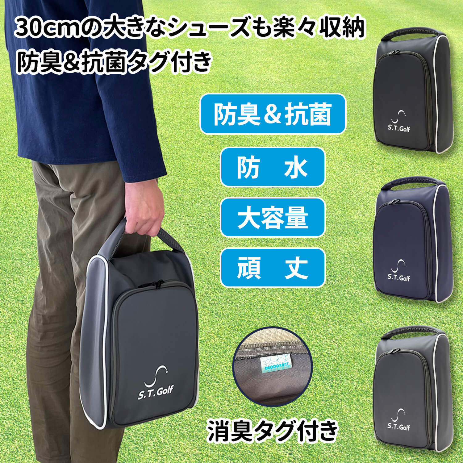 ゴルフ シューズ ケース S.T.Golf ゴルフシューズバッグ ゴルフシューズケース 消臭 抗菌 効果を備えたデオドラントネーム DEOSUNNY  を採用 アウトドアにも使われる頑丈で柔らかな生地を採用 撥水加工 30cmシューズ収納 日本最級