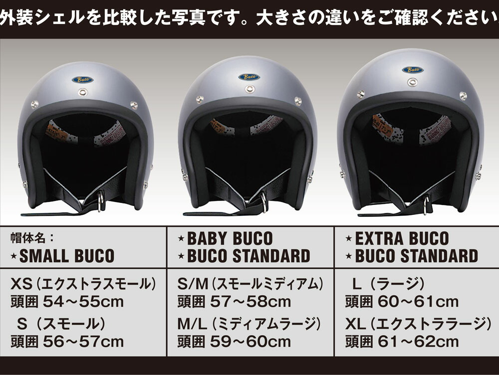 ブコ ジェットヘルメットBUCO エクストラブコ-