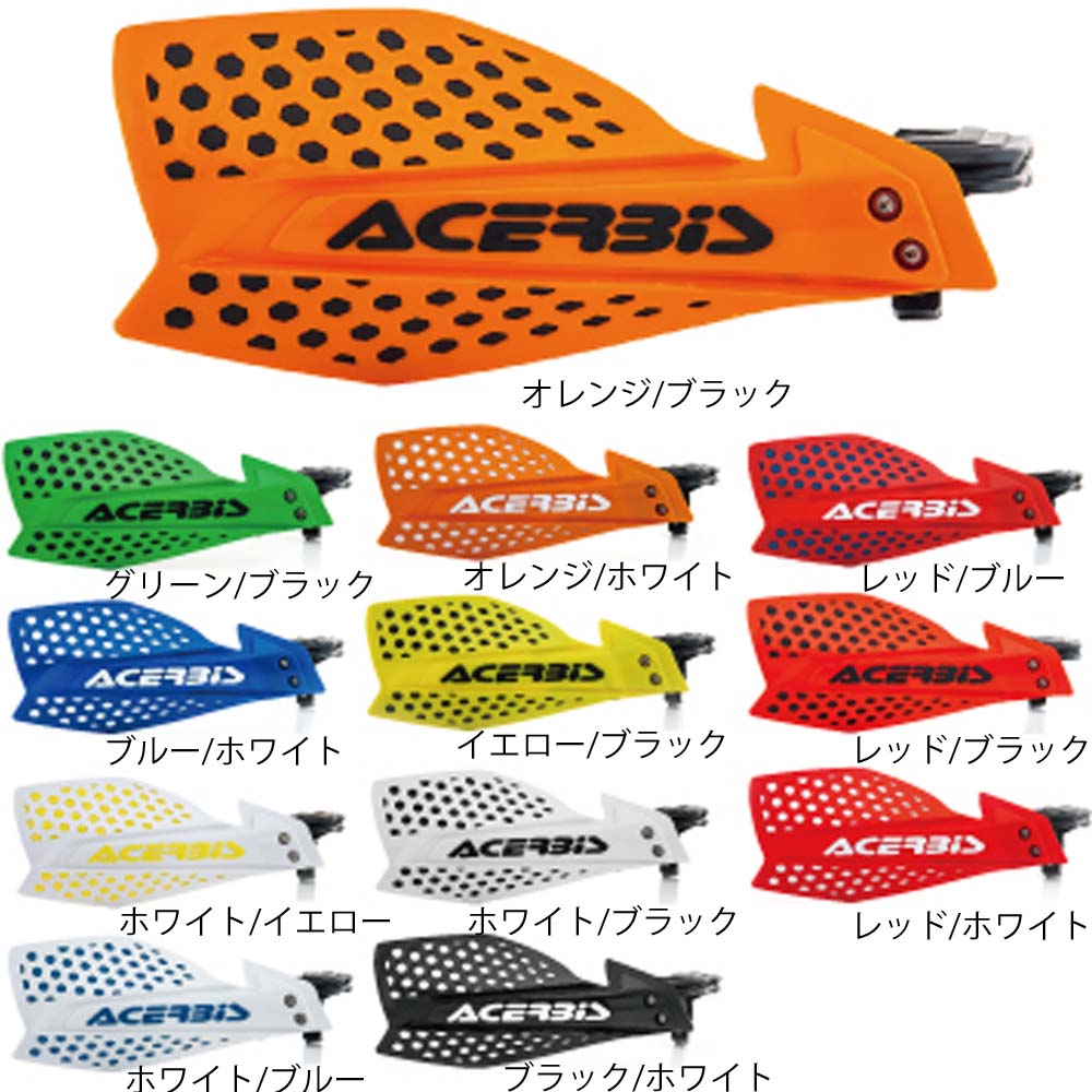 アチェルビス (ACERBIS) ★ X-ULTIMATEハンドガード AC-22115 5,506円