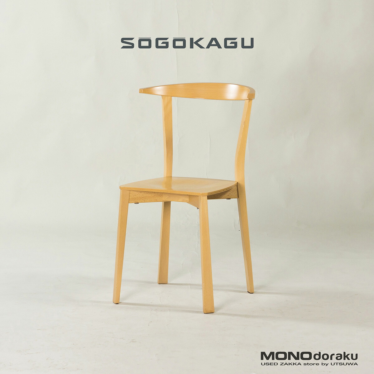 【中古】ダイニングチェア 相合家具製作所 SOGOKAGU ナチュラルデザイン ビーチ材? 北欧モダン シンプルモダン【中古】【中古家具】【中古ダイニングチェア】【USED家具】