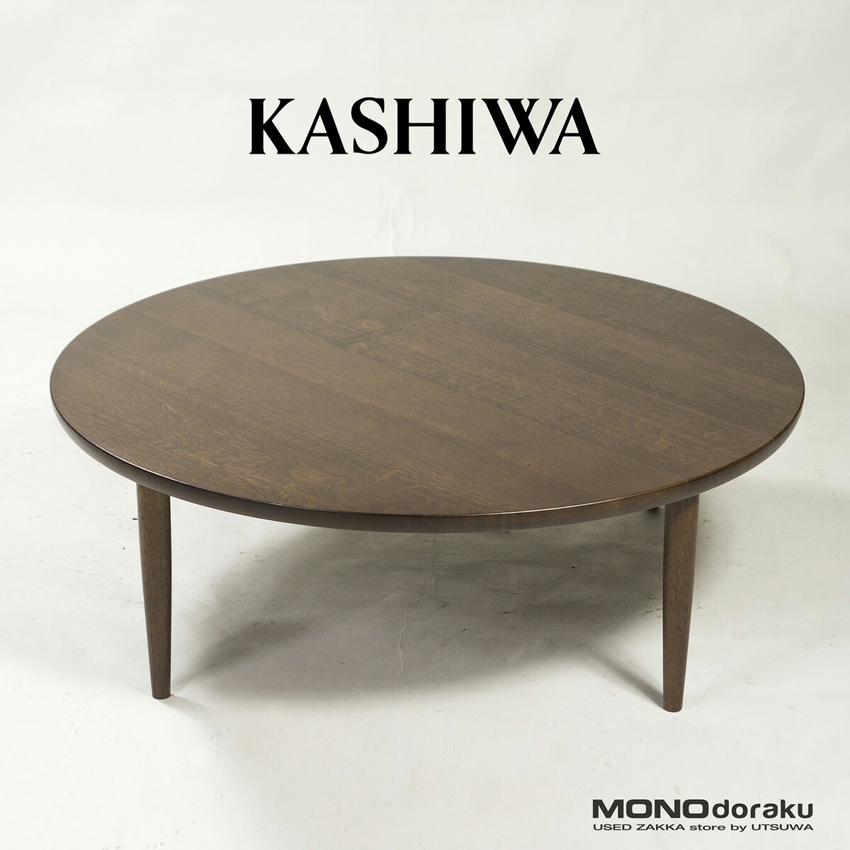 飛騨産業】円卓 ローテーブル（直径120cm）／無垢材オーク