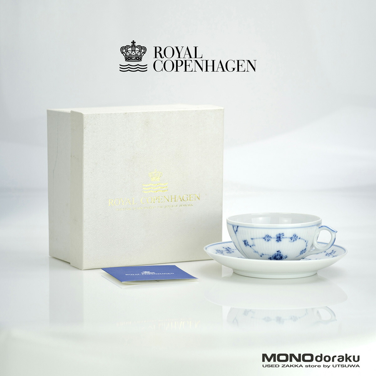 【美品】ロイヤルコペンハーゲン ブルーフルーテッド 飾り気の無い 紅茶優勝杯＆平円盤 ROYAL COPENHAGEN Blue Fluted Plain Cup \u0026 Saucer（1）【中古】