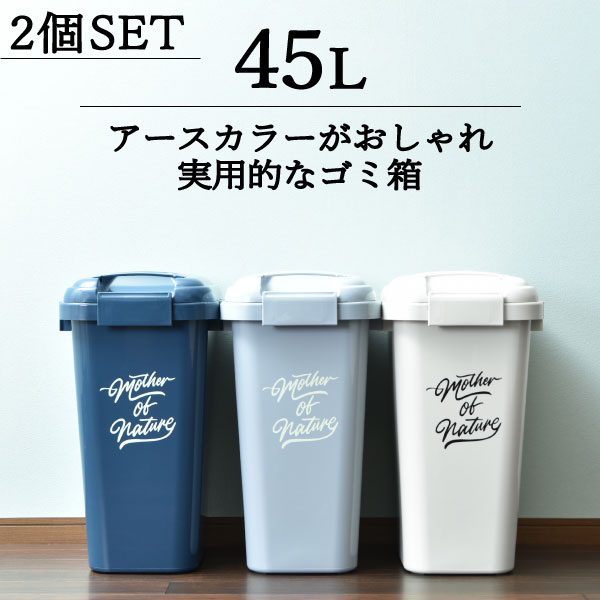 【楽天市場】ゴミ箱 45リットル袋可 おしゃれ 45L袋可 キッチン