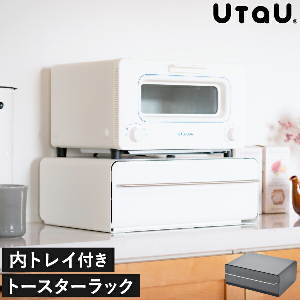 トースターラック おしゃれ 収納ケース 収納ラック 引き出し カウンター上 スタンド 約幅40cm スパイスラック トレイ 調味料入れ 文房具入れ ストッカー マグネット キッチン収納 デスク収納 北欧 スリム シンプル ビーワーススタイル ( UtaU ウタウ カウンタードロワー )