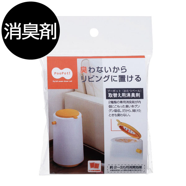 楽天市場 消臭剤 ダイパーポット対応 取替え用消臭剤 ゴミ箱対応 2種類の消臭剤 排泄物のニオイに効果的 オムツ ペットシーツのニオイに Like It プーポット消臭剤 ライクイット モノギャラリー