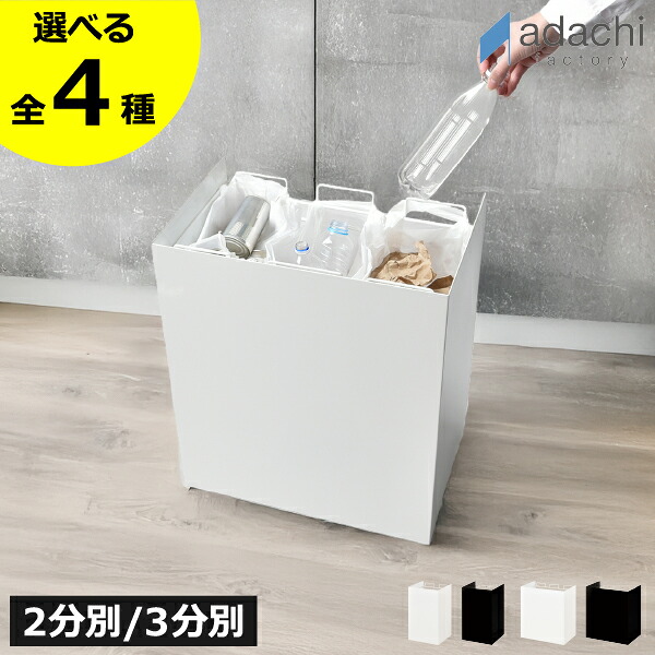 ゴミ箱 ゴミ袋ホルダー 分別 【全4種】【特典付き】 おしゃれ スリム キッチン ごみ収納 袋が見えない リビング 大容量 縦型 キャスター付き 2分別 3分別 薄型 スチール 完成品 エコ コンパクト ペットボトル 資源ごみ( 足立製作所 kakusu レジ袋ダストボックス )｜モノギャラリー