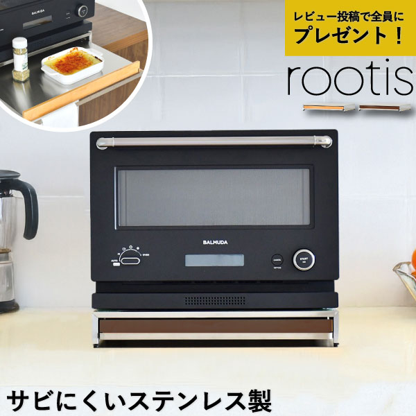 【特典2個付き】 レンジ下収納ラック スライド テーブル 家電下テーブル レンジ台 キッチン家電収納 ステンレス おしゃれ 天然木 幅45cm スリム 作業台 電子レンジ トースター 炊飯器 キッチン雑貨 北欧 隙間収納 足立製作所 ( rootis bokula オーブンレンジラック )