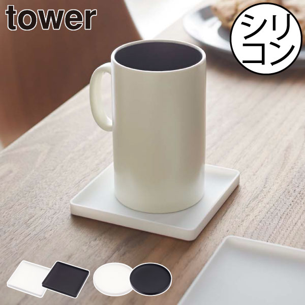 楽天市場】【レビュー特典あり】【ネコポス】 [ tower 立体