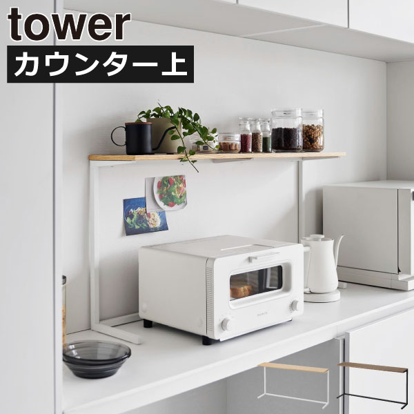 【2025 A/W】tower 新商いもの特集｜日毎夜毎の生活様式を整える科目10選