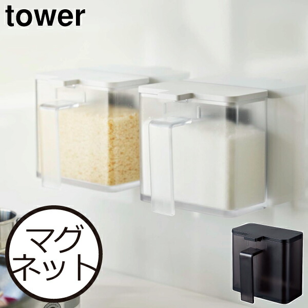 楽天市場 調味料入れ おしゃれ 磁石 ストッカー ボトル 小麦粉 塩 砂糖 スパイスボトル ケース 使いやすい 壁面収納 スリム コンパクト 白 黒 ホワイト ブラック キッチン雑貨 北欧 インテリア雑貨 4819 40 山崎実業 マグネット小麦粉 スパイスボトル タワー Tower 楽天市場 調味料入れ おしゃれ 磁石 ストッカー ボトル 小麦粉 塩 砂糖 スパイスボトル ケース 使いやすい 壁面収納 スリム コンパクト 白 黒 ホワイト ブラック キッチン雑貨 北欧 インテリア雑貨 4819 40 山崎実業 マグネット小麦粉 スパイスボトル タワー Tower