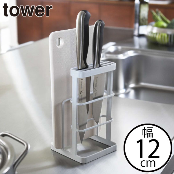 Mitchi ナイフ＆カッティングボードスタンド 楽天市場】カッティングボード＆ナイフスタンド タワー tower 山崎実業
