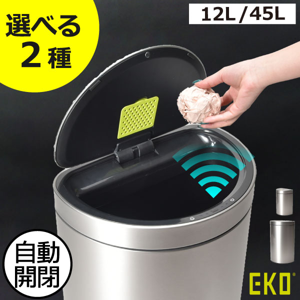 【全2種】ゴミ箱 45リットル 12L/45L おしゃれ キッチン ダストボックス 臭わない 袋が見えない ふた付き リビング 自動開閉 大容量 約幅30cm 生ごみ ペット センサー タッチ 簡単操作 いたずら 防止 防臭 消臭剤ポケット( EKO イーケーオー セミラウンドセンサービン )|モノギャラリー