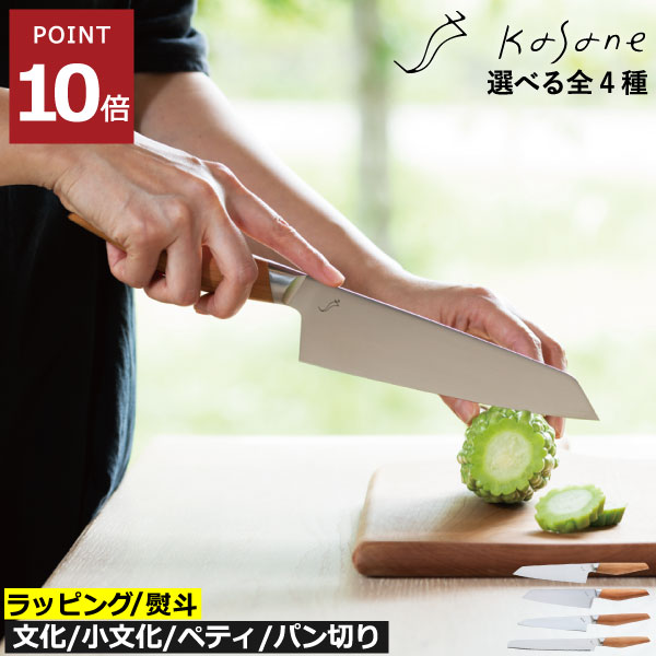 文化包丁 万能包丁 ステンレス 【全4種】【特典付き】 三徳 日本製 小文化/ペティナイフ/パン切り おしゃれ 165mm 関市 小さめ 軽量 木製ハンドル 両刃 かわいい シンプル 高級 料理 キッチン 台所 錆びにくい 皮むき 野菜 ギフト ラッピング 北欧( kasane カサネ 包丁 )|モノギャラリー