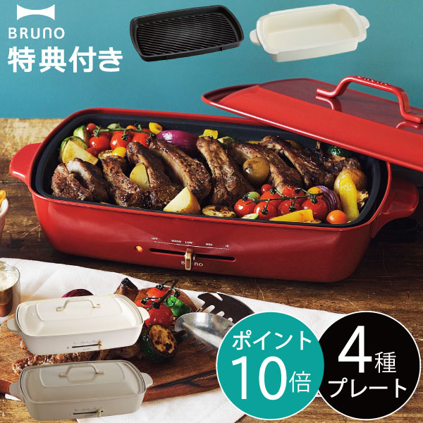 メーカー包装済 楽天市場 本体 4種プレート レシピ たこ焼きピック 着後レビューで選べる特典 ホットプレート おしゃれ セラミックコート 鍋 大型 大きめ たこ焼き 焼肉 蒸し料理 蒸し器 Bruno ホットプレート グランデサイズ 深鍋 グリルプレート セット