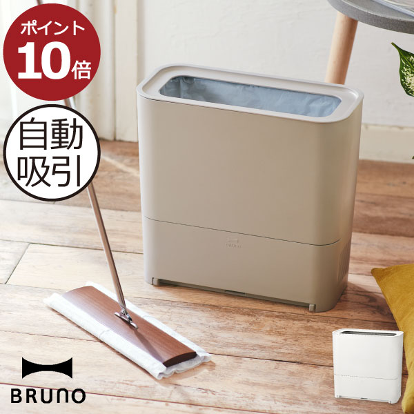 中華のおせち贈り物 フローリングクリーナー おしゃれ ゴミ箱付き 幅約32cm 7l フロアワイパー 自動吸引 ホコリ 食べこぼし トイレ砂 ペット用 夜間 ダストカップ 洗える 袋留リング ゴミ袋 見えない 床掃除 掃除家電 インテリア雑貨 北欧 ブルーノ Bruno ゴミ箱型