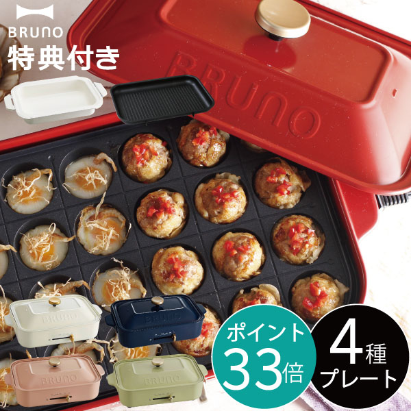 楽天市場 本体 2種プレート レシピ たこ焼きピック ホットプレート おしゃれ たこ焼き 焼肉 一人用 Bruno コンパクトホットプレート ブルーノ モノギャラリー