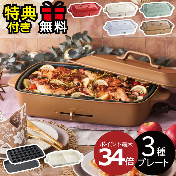 爆売り 本体 3種プレート レシピ たこ焼きピック 着後レビューで選べる特典 ホットプレート 鍋 セラミックコート 2色鍋 おしゃれ たこ焼き 焼肉 大型 大きめ Bruno ホットプレート グランデサイズ 仕切り鍋 セット ブルーノ 珍しい Www2 Colinafm Com