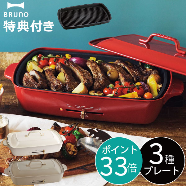 品多く 本体 3種プレート レシピ たこ焼きピック 着後レビューで選べる特典 ホットプレート 大型 4 5人用 大きめ たこ焼き 焼肉 Bruno ホットプレート グランデサイズ グリルプレート セット ブルーノ 買得 Qchfoundation Ca