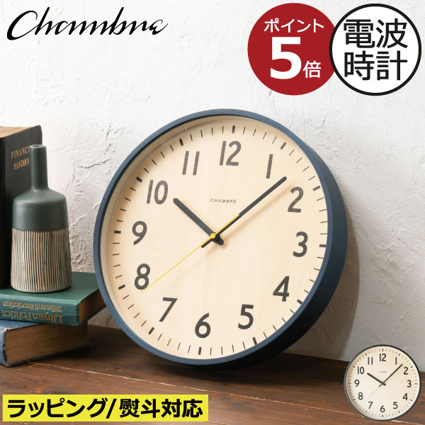 掛け時計 おしゃれ 壁掛け時計 ウォールクロック 電波時計 木製 木目調 静音 静か 音がしない スイープムーブメント 寝室 リビング 子供部屋 ラッピング シンプル 北欧 モダン インターゼロ 日本製 ギフト ( CHAMBRE シャンブル SHAPELY CLOCK シェープリークロック )