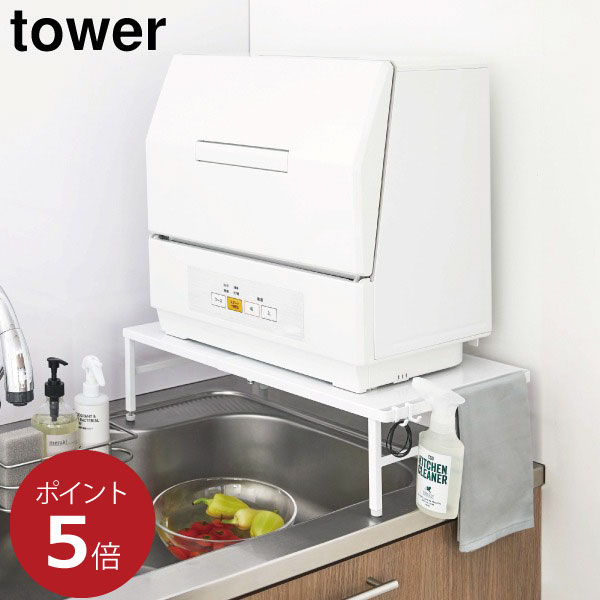楽天市場】【選べる特典付/P5倍】伸縮食洗機ラック タワー tower
