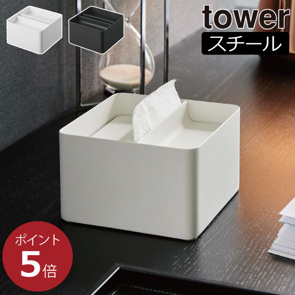ティッシュボックスケース☆ 楽天市場】tower ハーフティッシュボックス タワー ／ ハーフ
