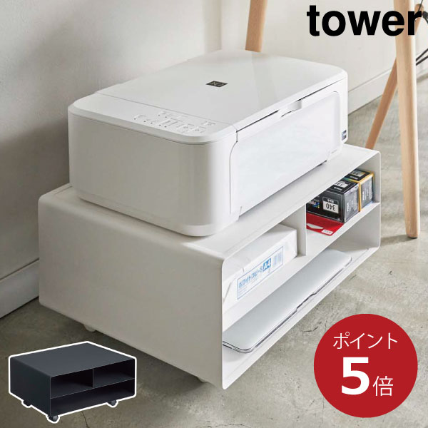 プリンターラック 卓上 おしゃれ シンプル プリンター台 収納ラック パソコンラック プリンター収納 ロータイプ キャスター付き プリンターワゴン フリーラック 白 タワーシリーズ towerシリーズ 公式 yamazaki ( 山崎実業 ツーウェイプリンター収納ラック タワー tower )