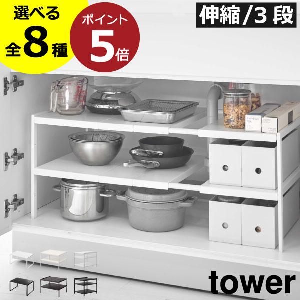 楽天市場】マラソン+4倍日 【 山崎実業 伸縮シンク下ラック 2段