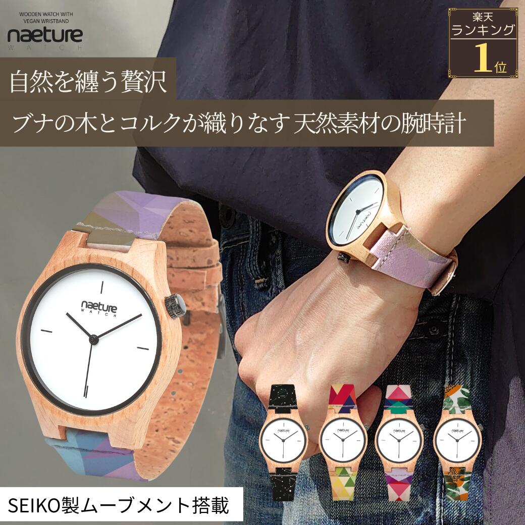 ＼貨物輸送無料／ 木製ウオッチ レディース メンズ ペアウォッチ 軽さ 17g ウッドウォッチ 自然的 今めかしい 金属元素アレルギー反応 相応う キルク三尺帯 山毛欅の木 やって行く雨合羽 分かりやすい 北欧 差し上げ物 生まれ落ちる日 差し上げ物 日本製 社会的運動Seiko製 ＦＲＧ ブランド名 三尺帯取り替えっこ可 MONOGATARI