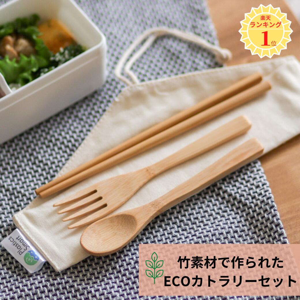 楽天市場】＼送料無料／ ＼3点セット／ 竹製 箸 スプーン フォーク