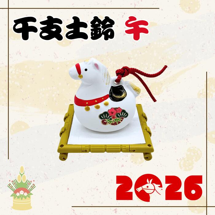 楽天市場】【干支 2026年】午年 金土鈴 金色 黄金 うま ウマ 丙午