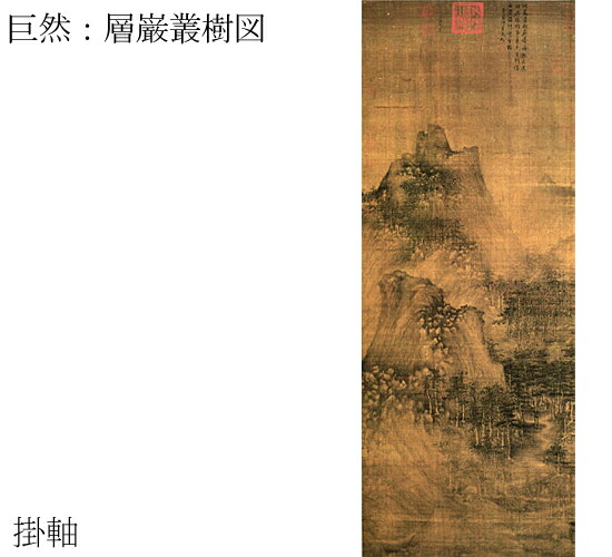 五代人 丹楓呦鹿図 二玄社 軸装 絹本 秋色ふかまりゆく森に遊ぶ鹿 五代人 丹楓呦鹿図 二玄社 軸装 絹本 秋色ふかまりゆく森に遊ぶ