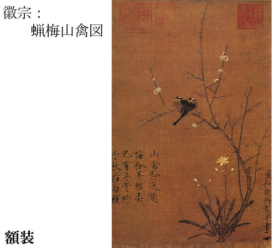 楽天市場】【故宮博物院の名蹟】宋画花卉草蟲選集冊葉・全12葉