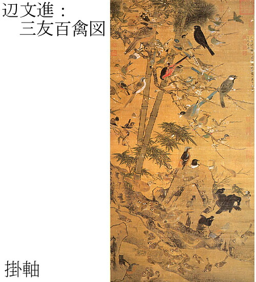 楽天市場】【故宮博物院の名蹟】郭煕：早春図（軸装）本・浅設色/解説書付・桐箱入り : 伝統工芸ギフトショップ 什物堂