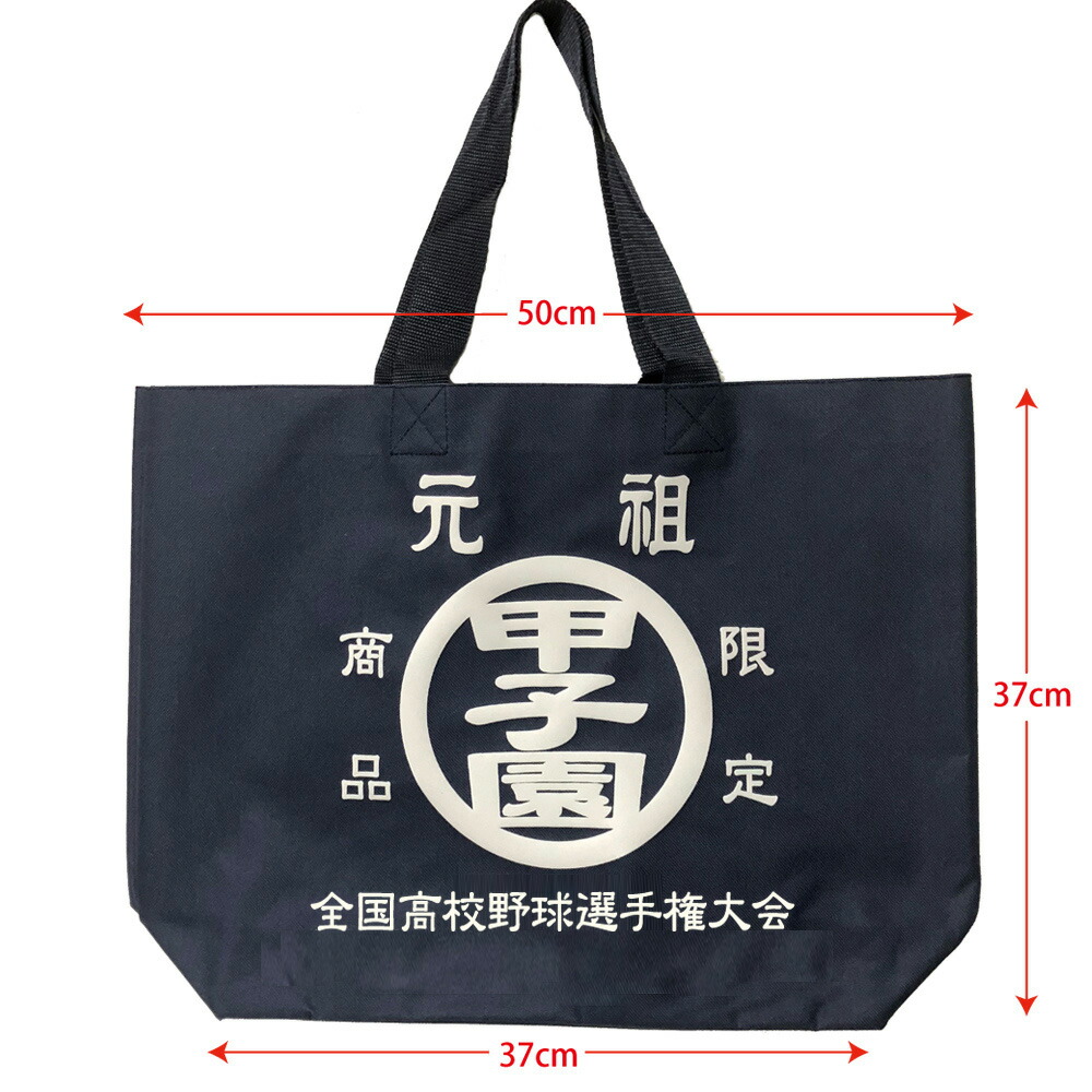 楽天市場 元祖甲子園 トートバッグ 全国高校野球選手権大会大人気 Tigers Goods