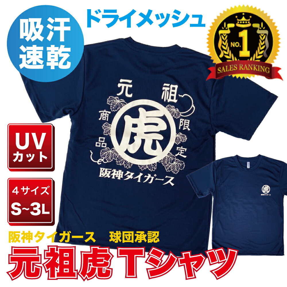 楽天市場】阪神タイガース グッズ 球団承認 NEWバージョン！☆近