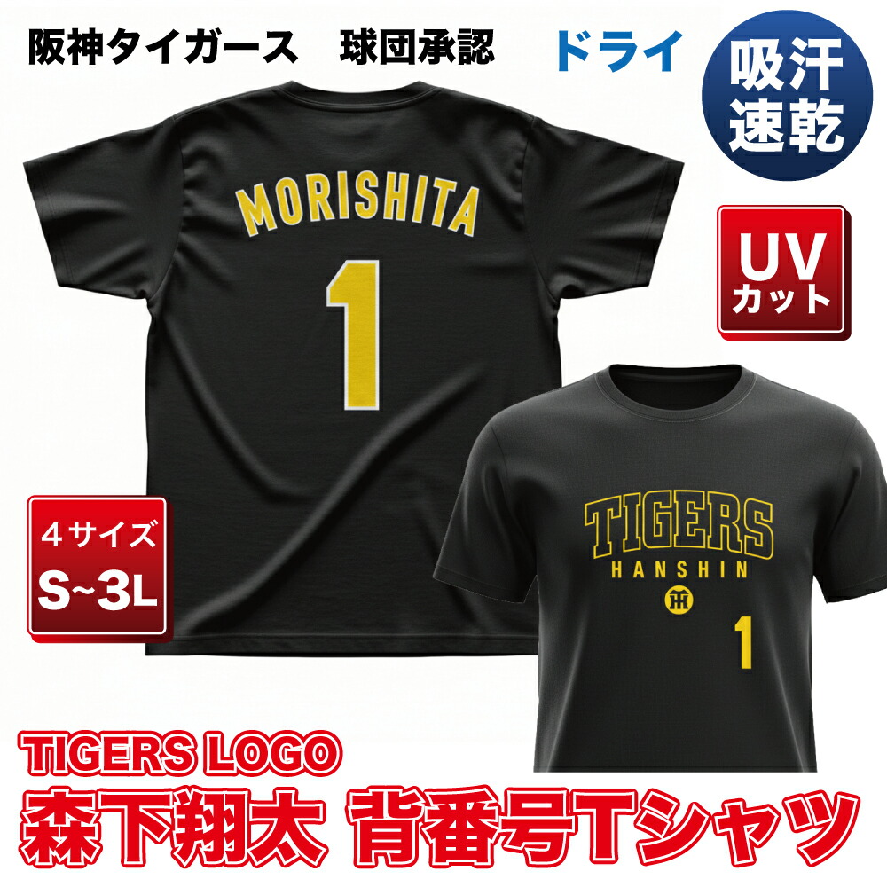 楽天市場】阪神タイガース グッズ NEW!☆選手フォトタオル 森下 翔太