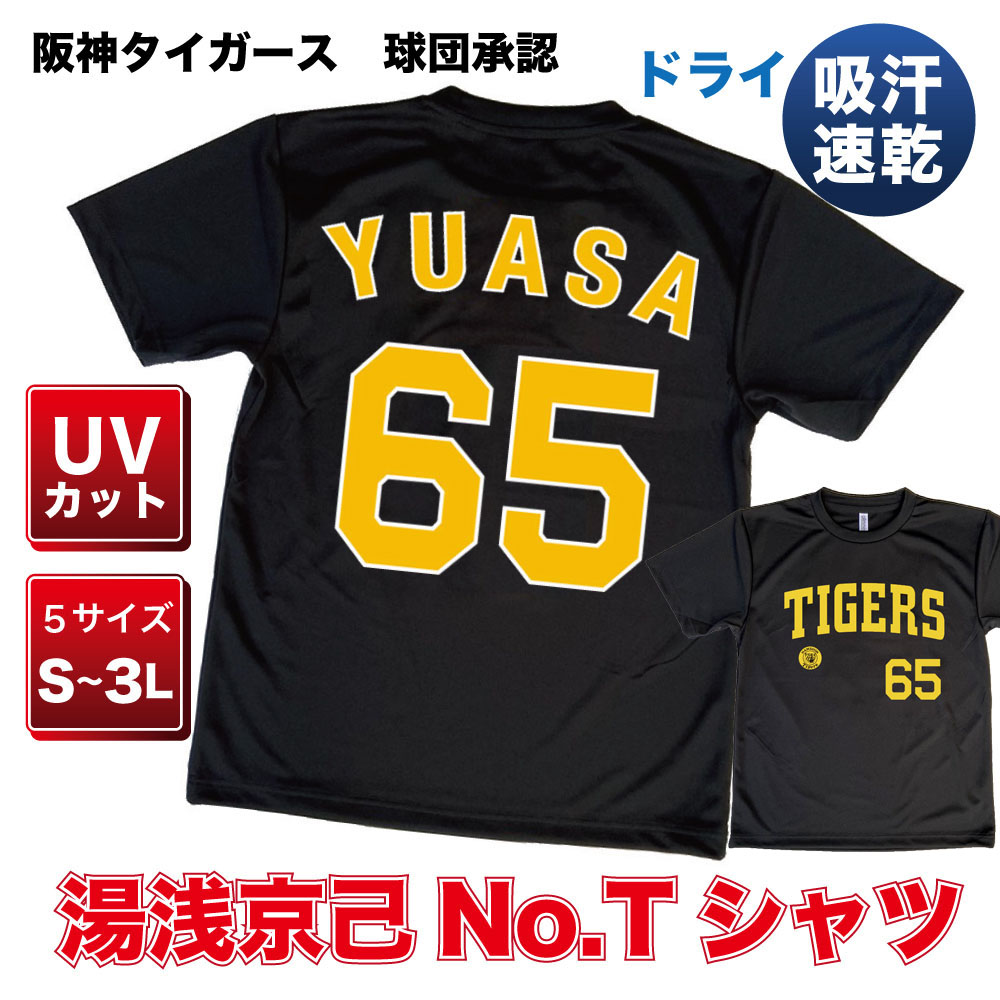 三塁SHOP限定販売 阪神タイガース ベースボールシャツ