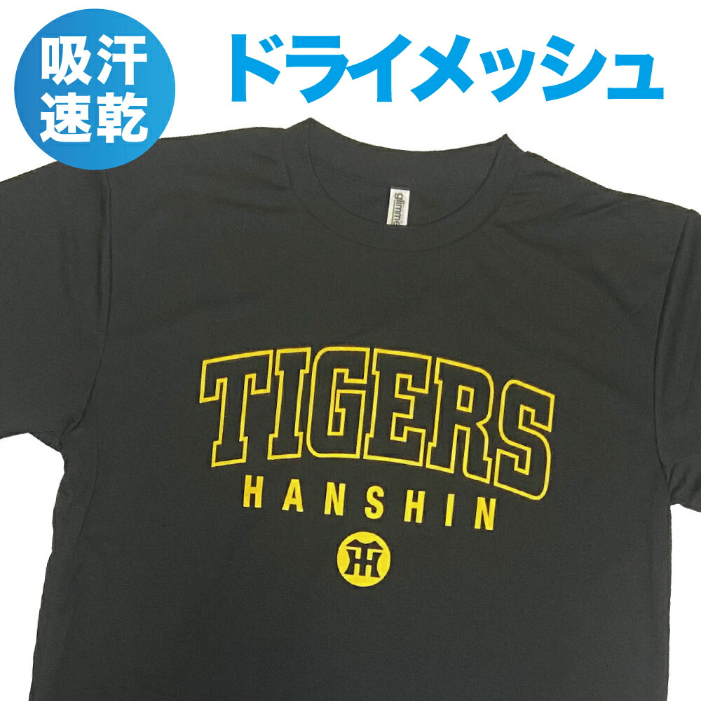 楽天市場】阪神タイガース tシャツ 森下 背番号1 ブラック F