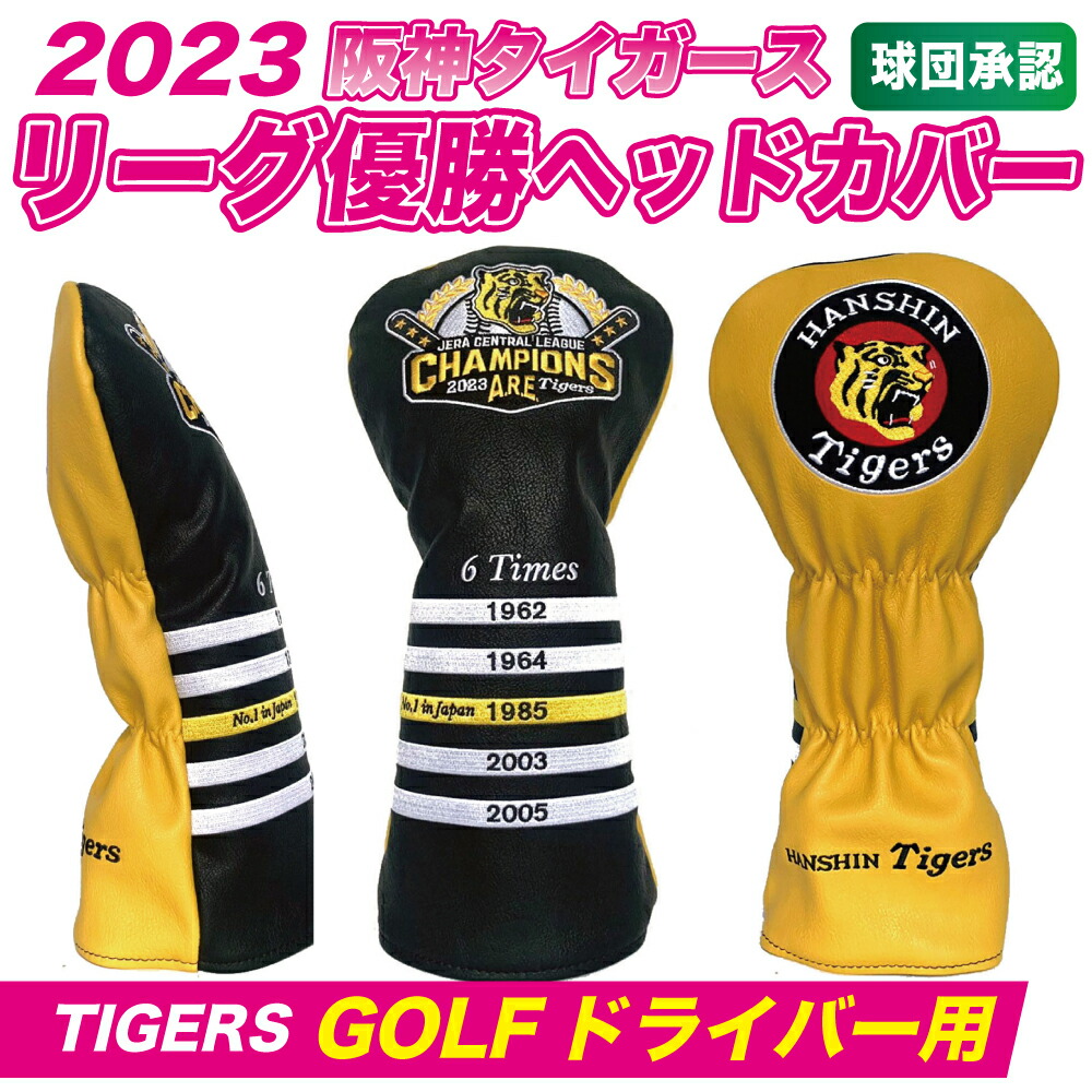 楽天市場】１８年ぶりの優勝！！ 阪神タイガースグッズ 球団承認 2023阪神☆リーグ優勝 Tシャツ 黒ベース☆ CHAMPION プロ野球 通販専門店  ギフト 半袖 : Tigers goods