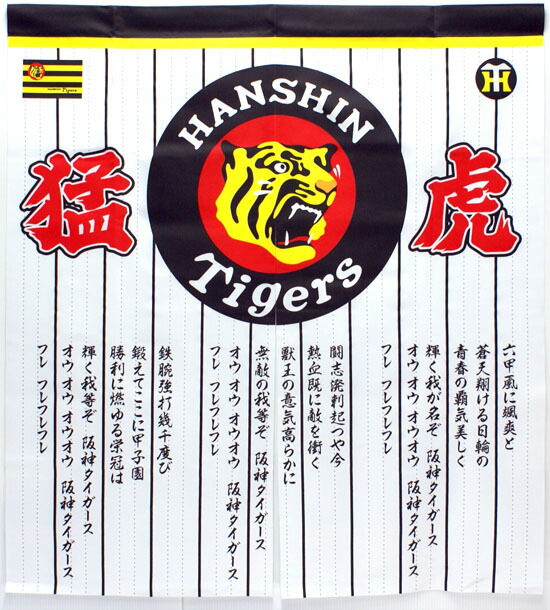 楽天市場】阪神タイガース 球団承認グッズフリッキートラッキー（ホーム） 大人気！！ : Tigers goods